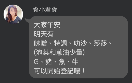 沙拉嘿呦群組訂餐