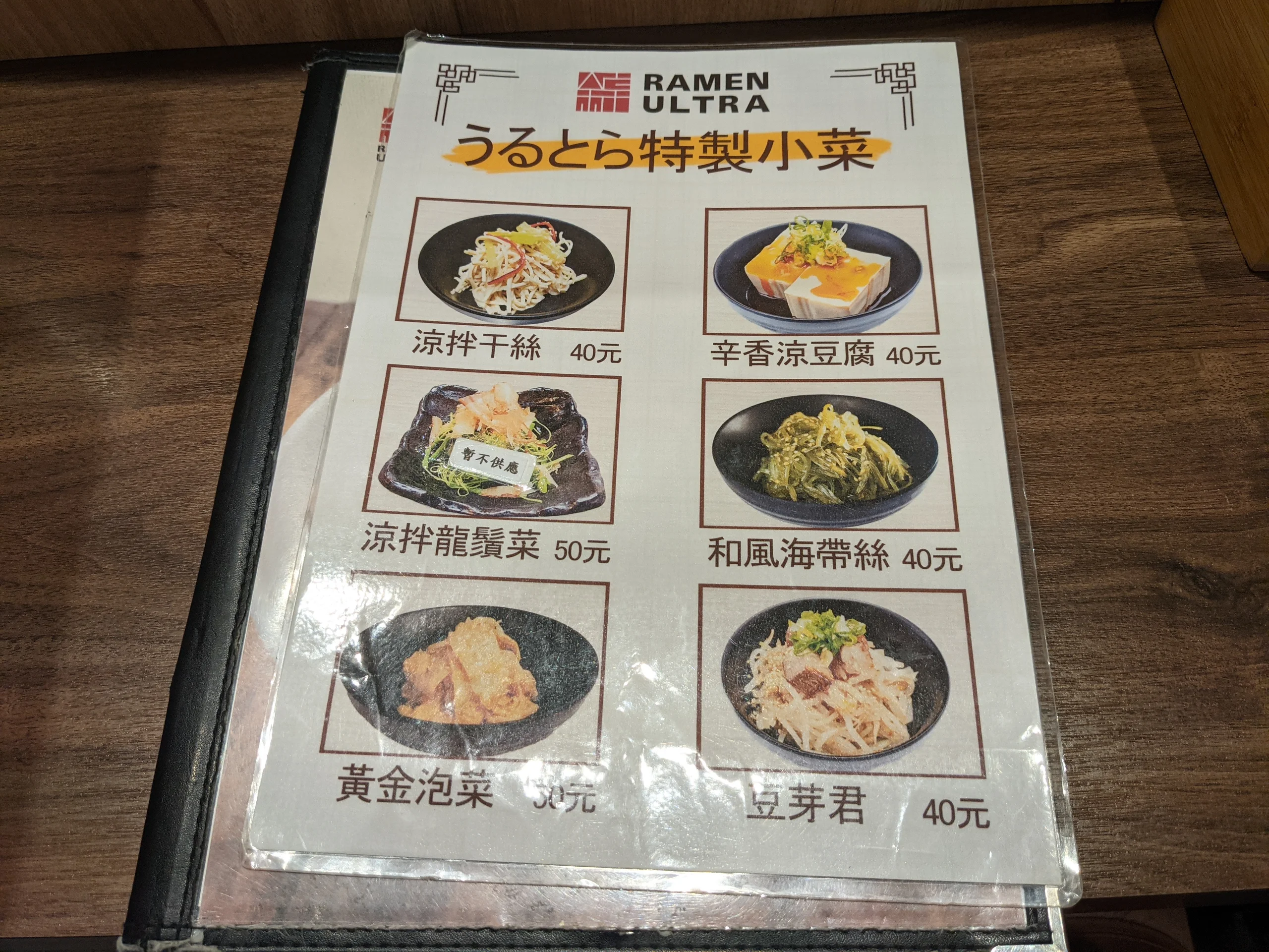 奧特拉麵 Ramen Ultra 菜單1