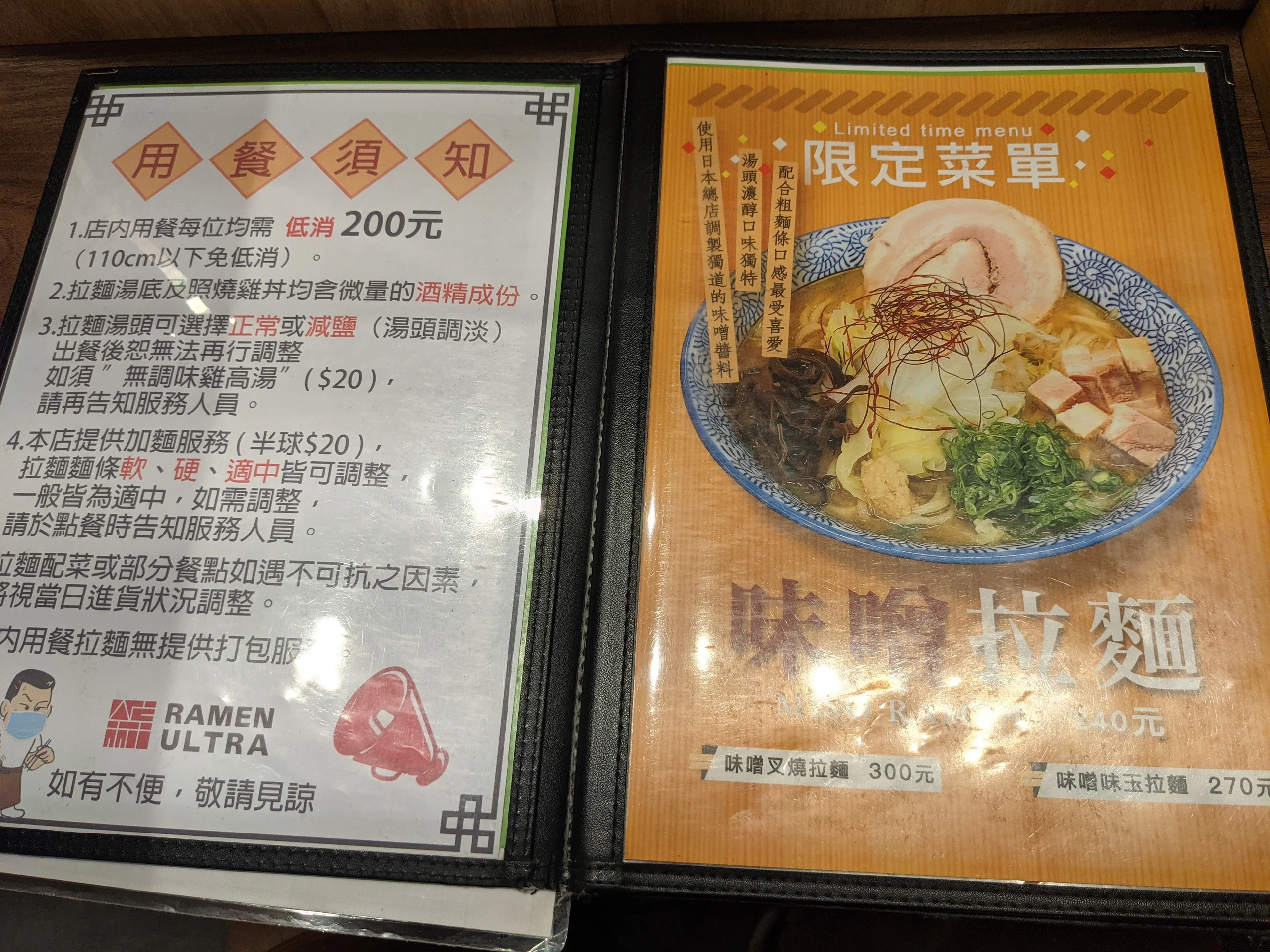 奧特拉麵 Ramen Ultra 菜單2