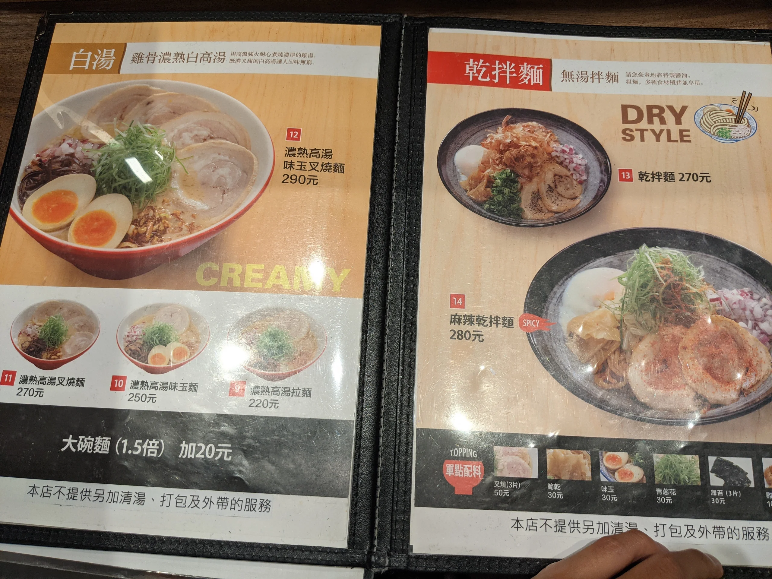 奧特拉麵 Ramen Ultra 菜單4