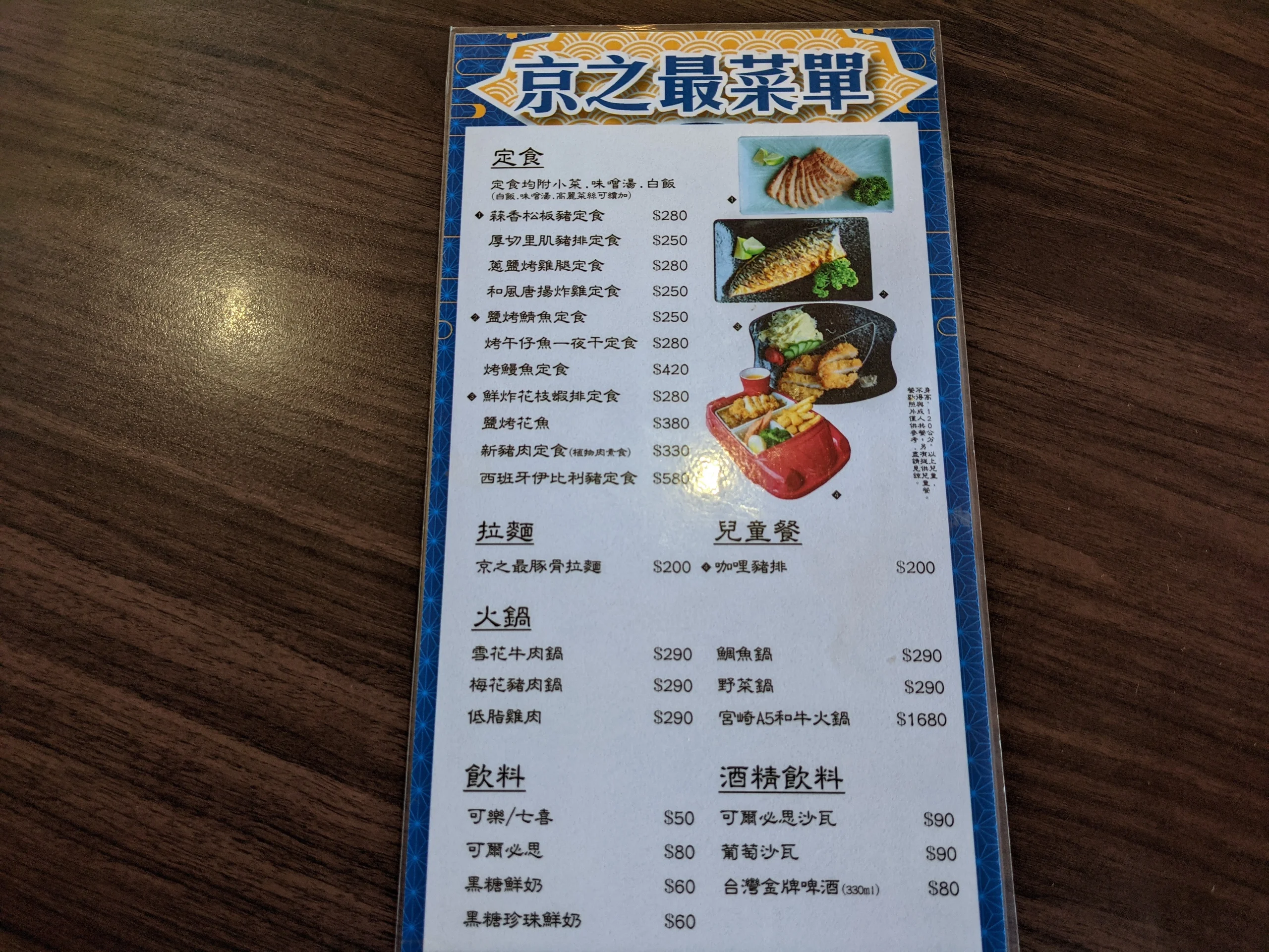 京之最 菜單