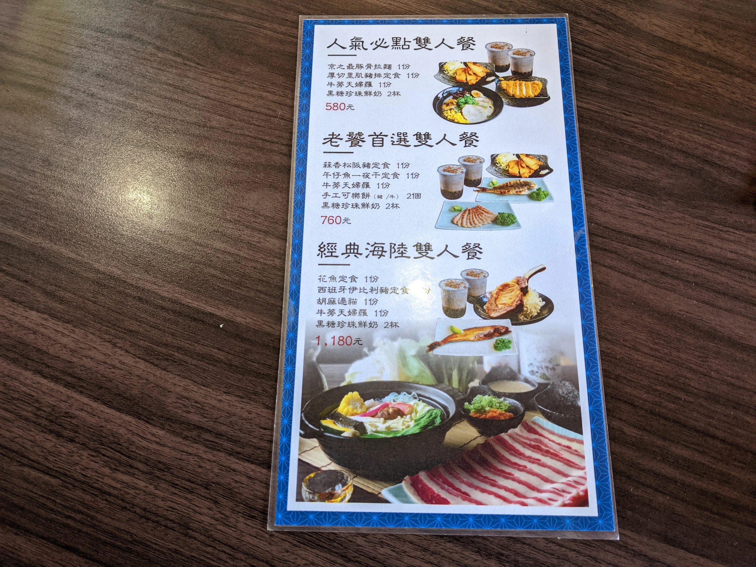 京之最 套餐