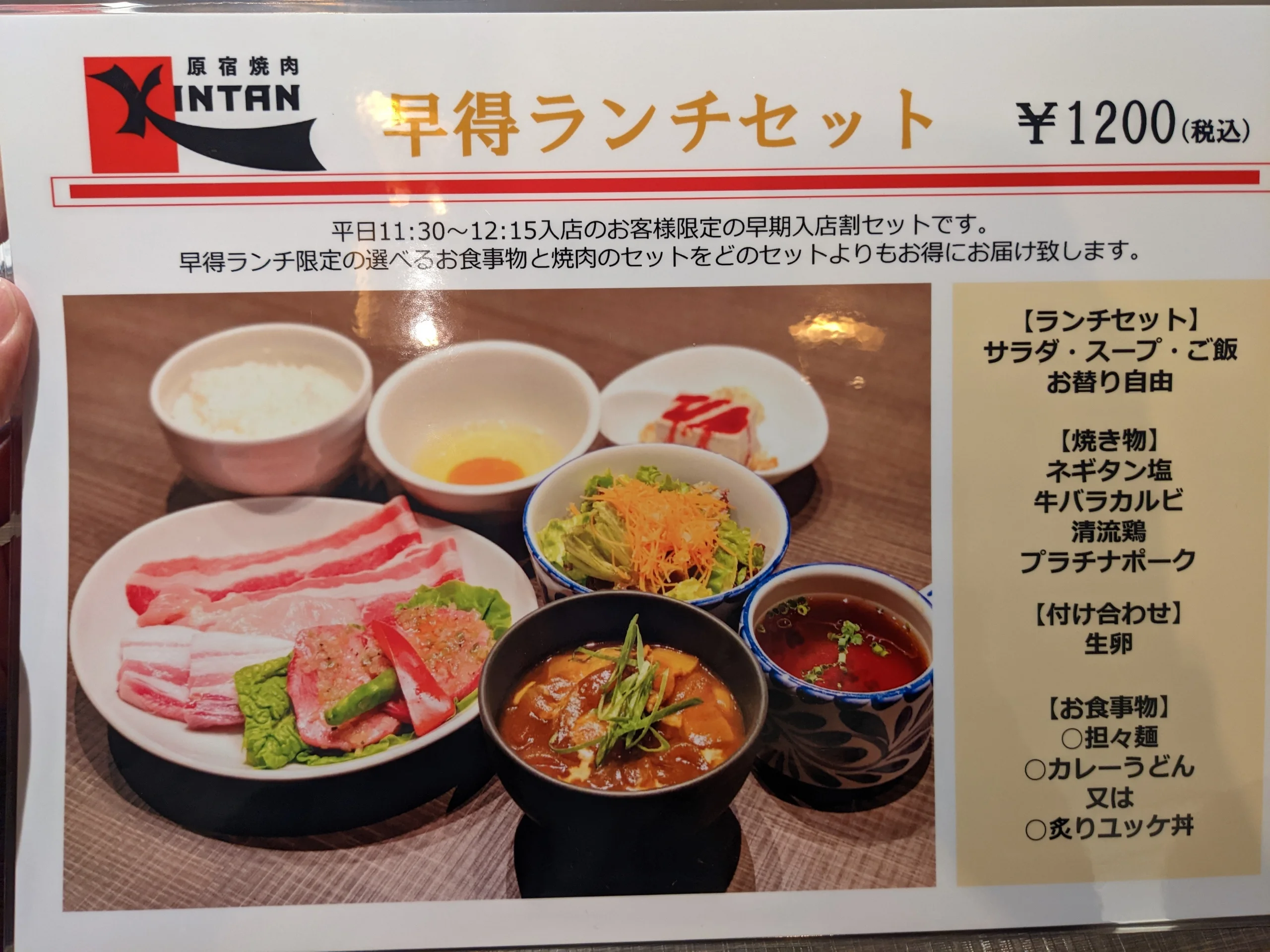 Kintan早得套餐