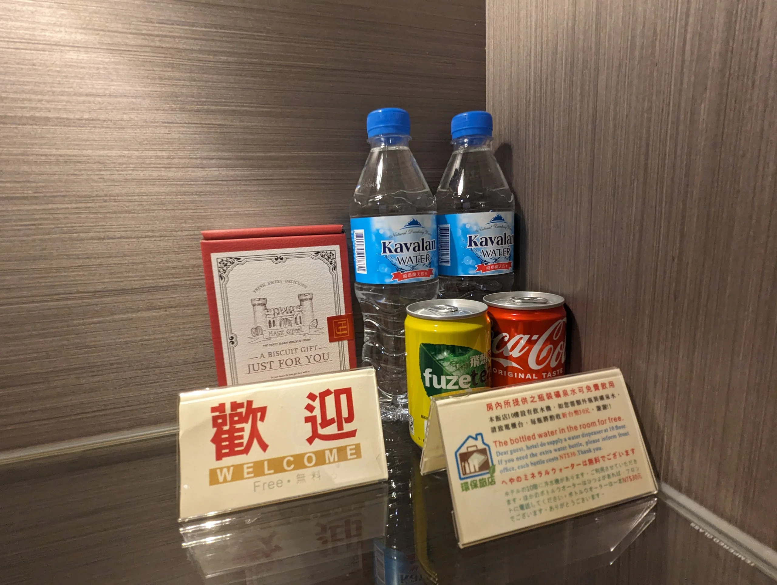 免費迎賓飲料以及茶點